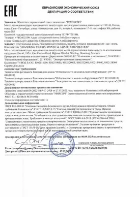 Декларация о соответствии ДГУ производства SHANDONG WEICHAI IMPORT & EXPORT CORPORATION требованиям ЕАС