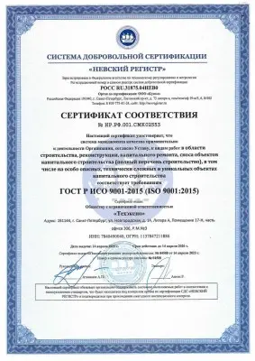 Сертификат соответствия ISO 9001:2015