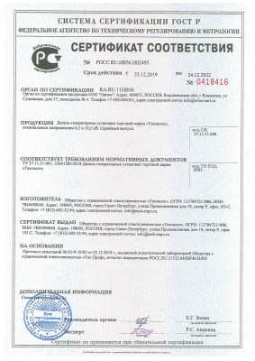 Сертификат соответствия ДГУ "Техэкспо" напряжения 6,3 и 10,5 кВ (№РОСС RU.НВ56.Н02495)
